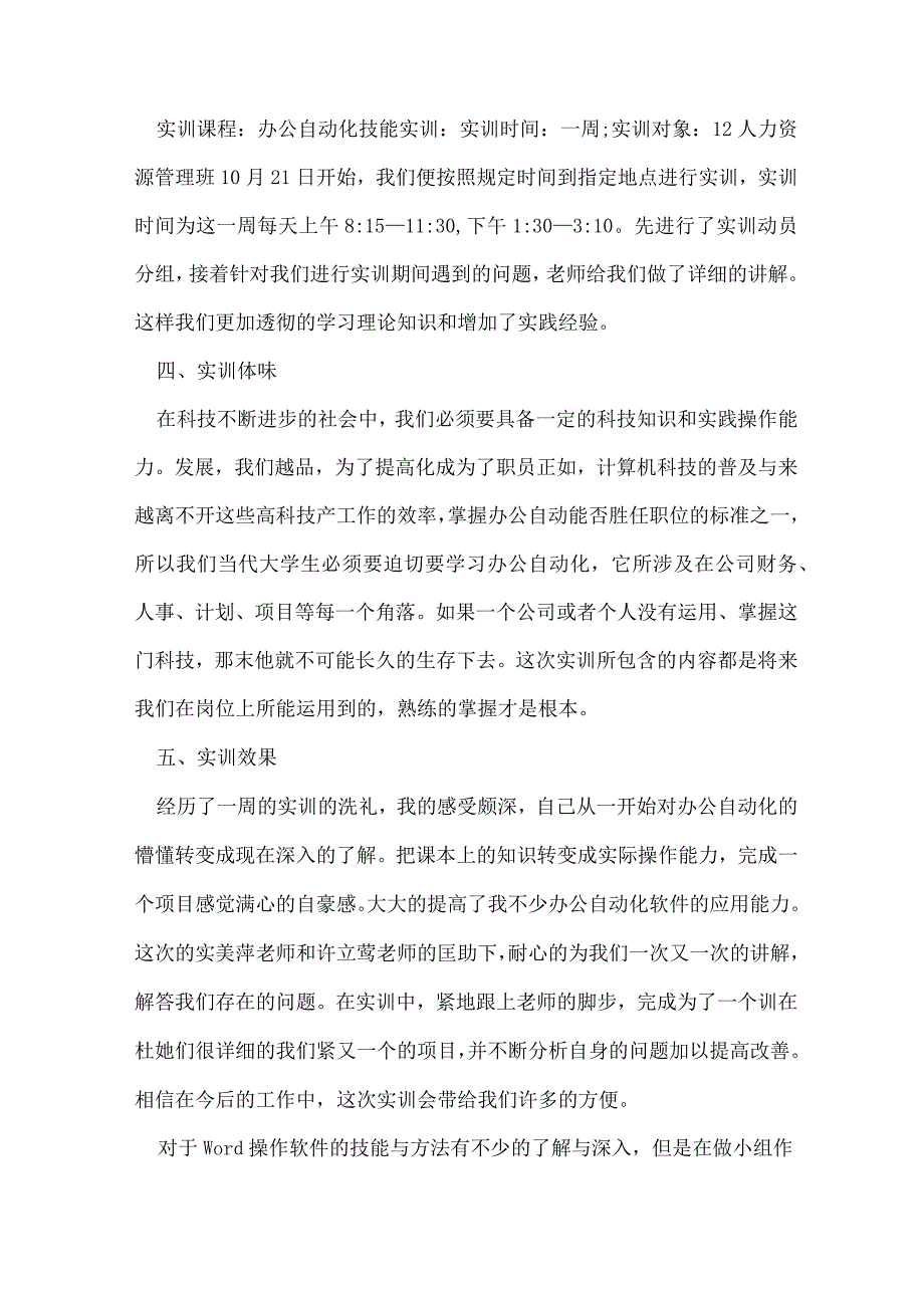 办公自动化技能实训报告范文3篇.docx_第2页