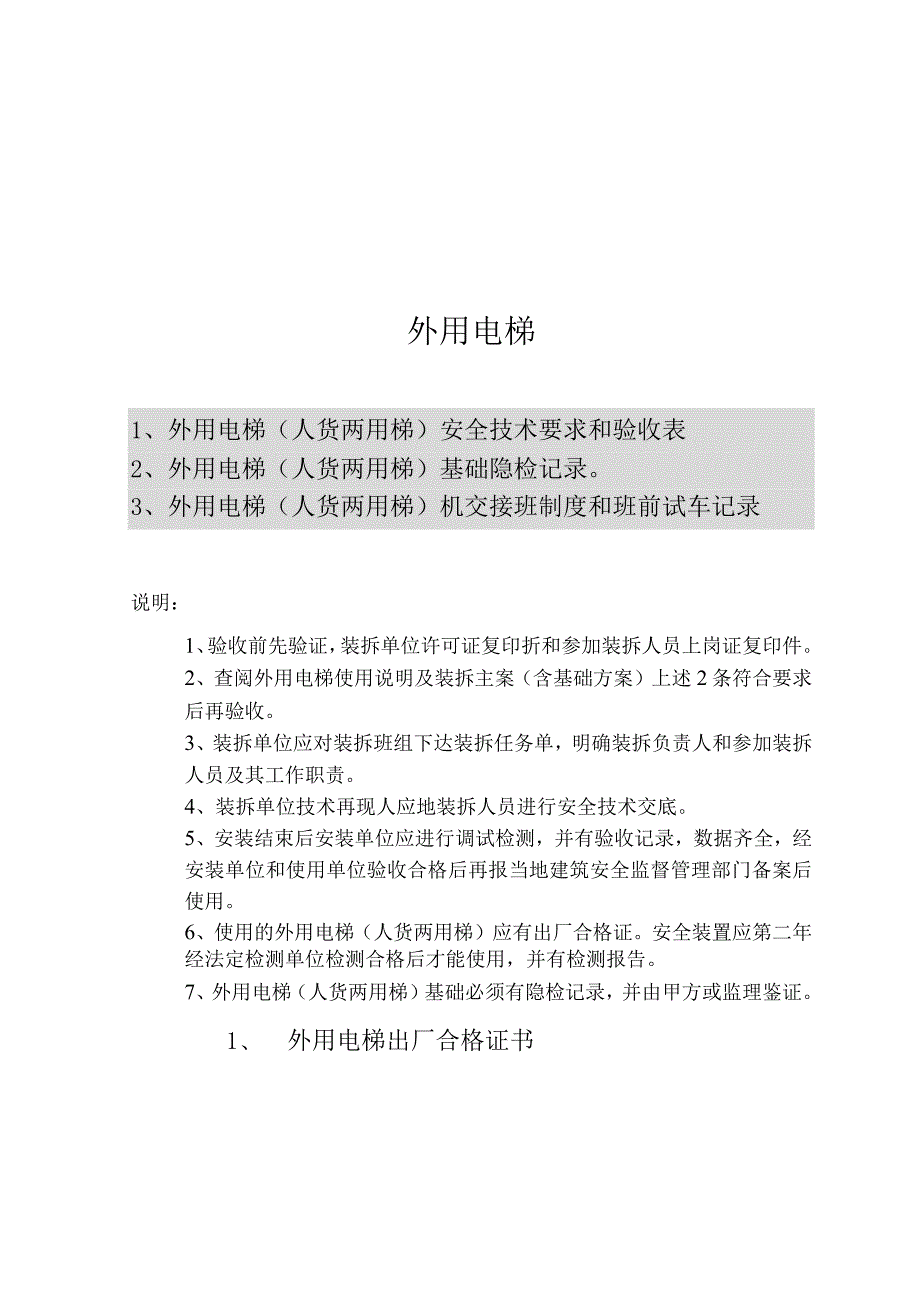 外用电梯安全技术要求和验收范文.docx_第2页