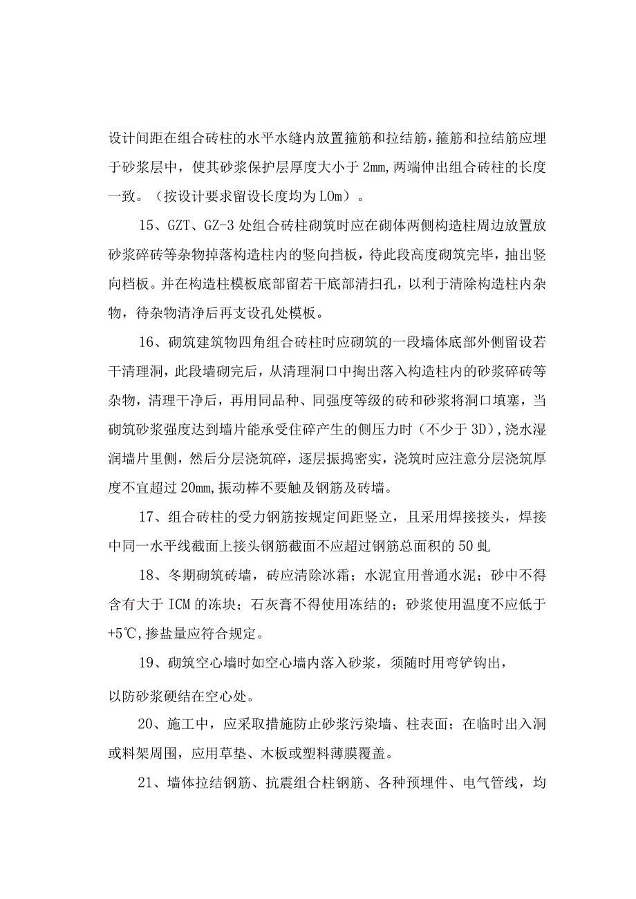 砌体工程施工操作工艺.docx_第3页