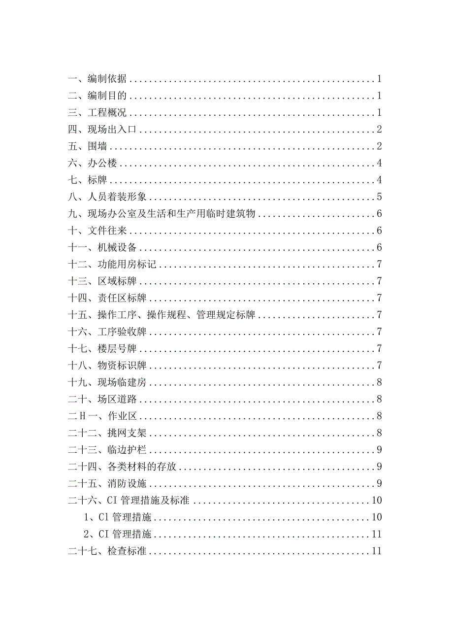 施工现场CI方案.docx_第2页