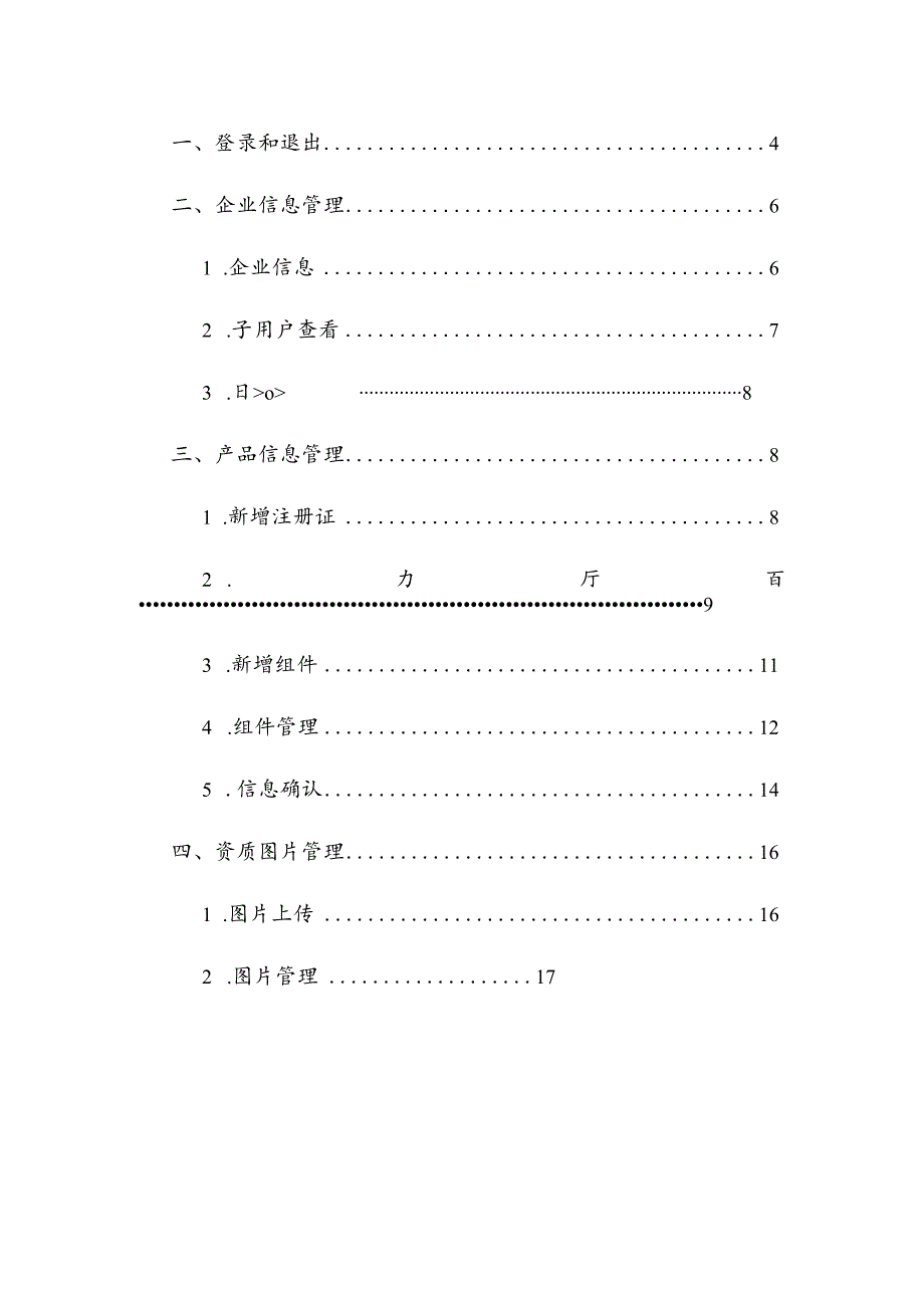 湖南省高值医用耗材基础库系统操作手册.docx_第3页