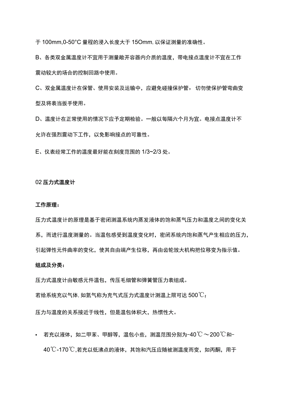 八大温度仪表工作原理及安装注意事项.docx_第2页