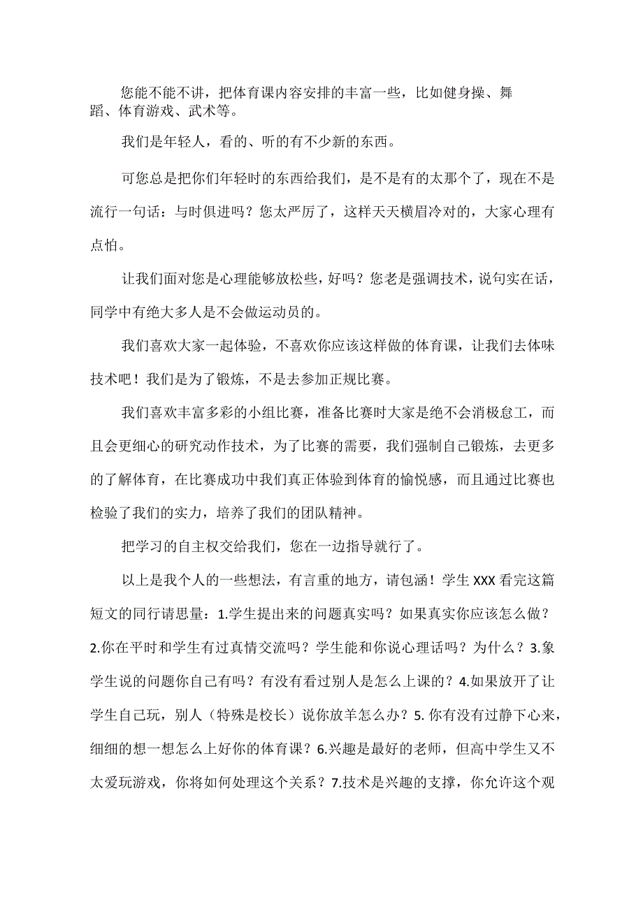 小学体育教学案例分析与反思(多个案例).docx_第2页