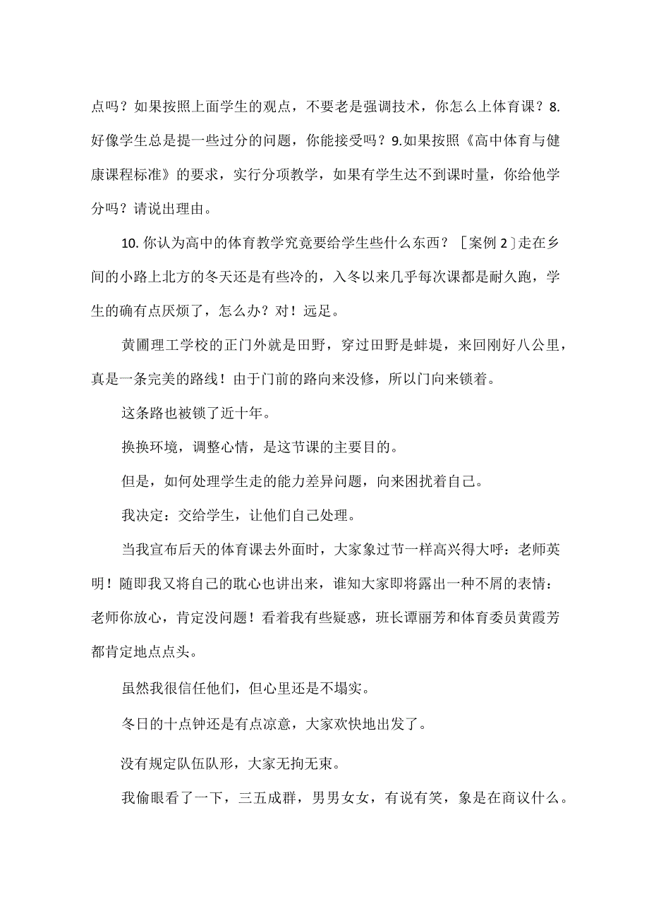 小学体育教学案例分析与反思(多个案例).docx_第3页