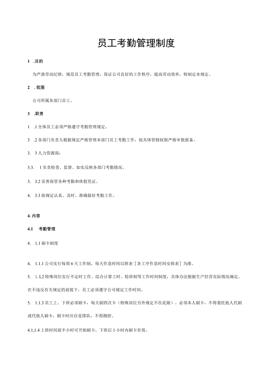 员工考勤管理制度.docx_第1页