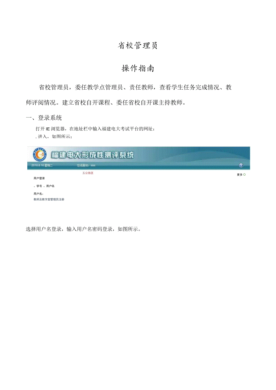 省校管理员操作指南.docx_第1页