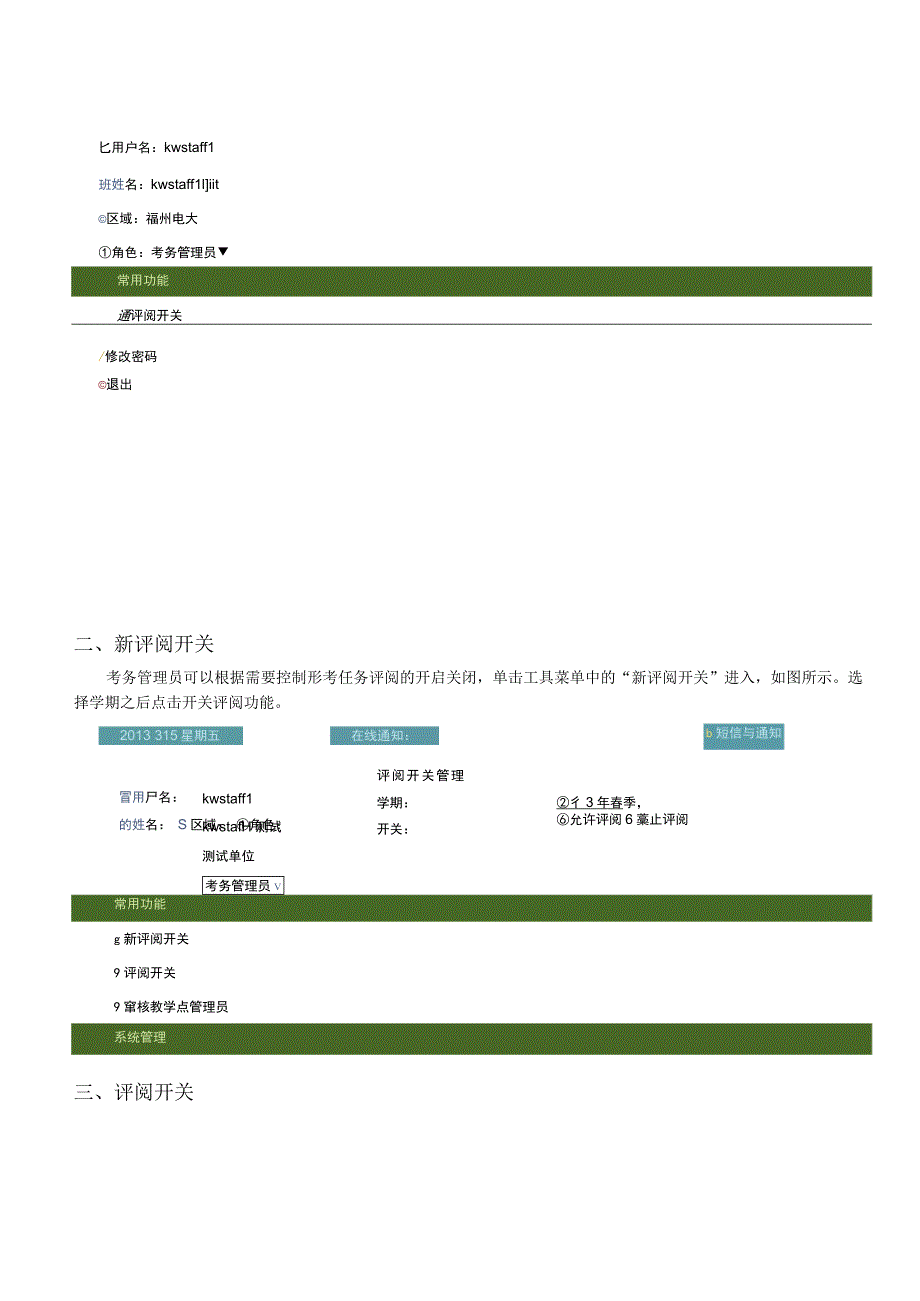 省校管理员操作指南.docx_第2页