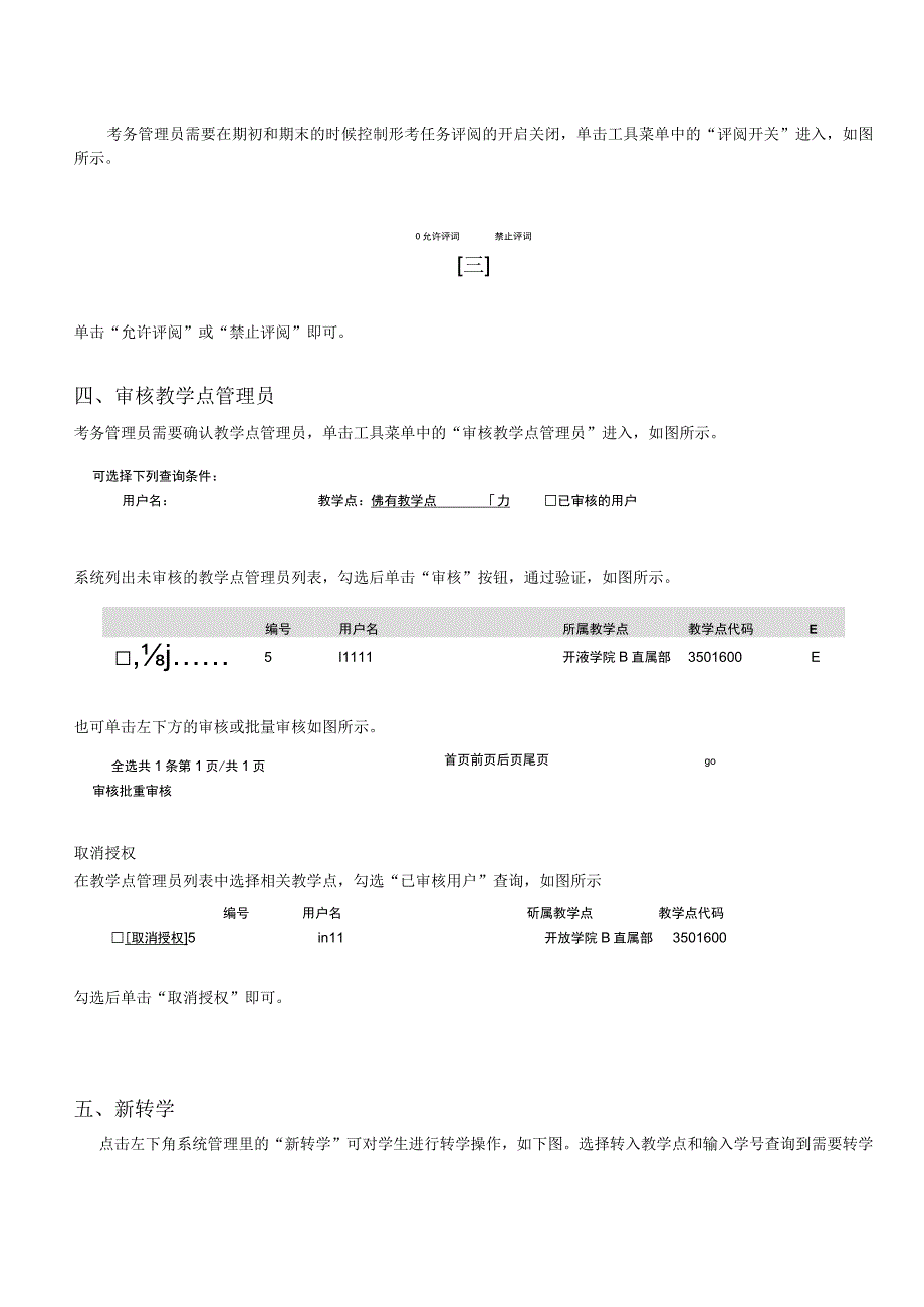 省校管理员操作指南.docx_第3页