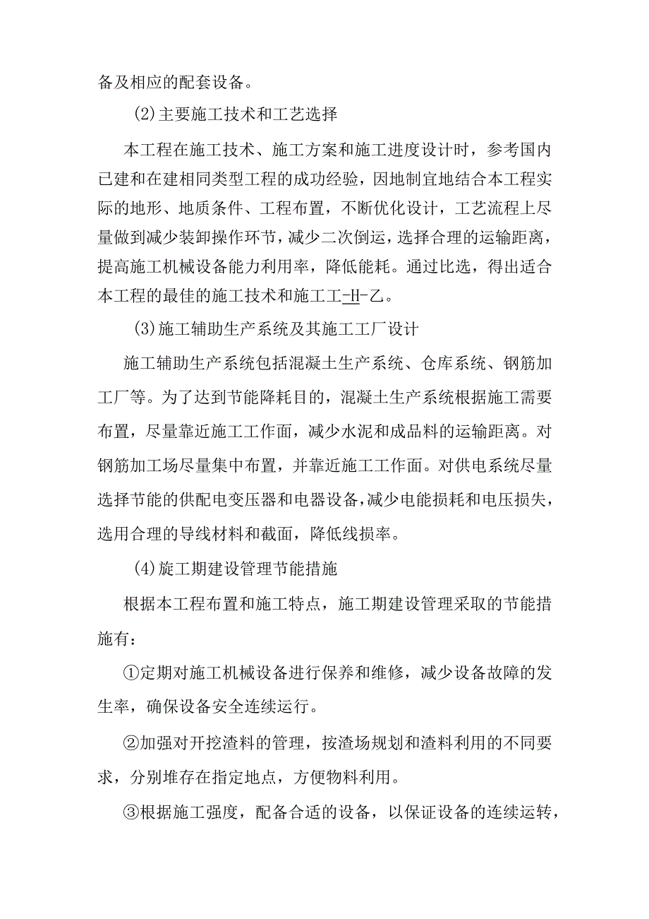 农田水利灌区渠系工程节能设计方案.docx_第3页