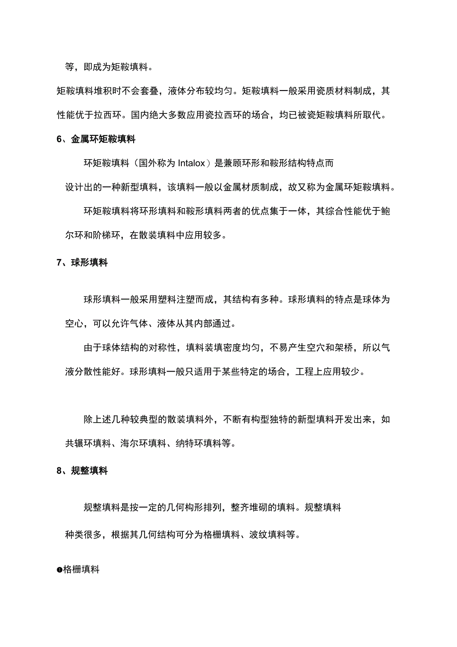 填料的基础知识.docx_第3页