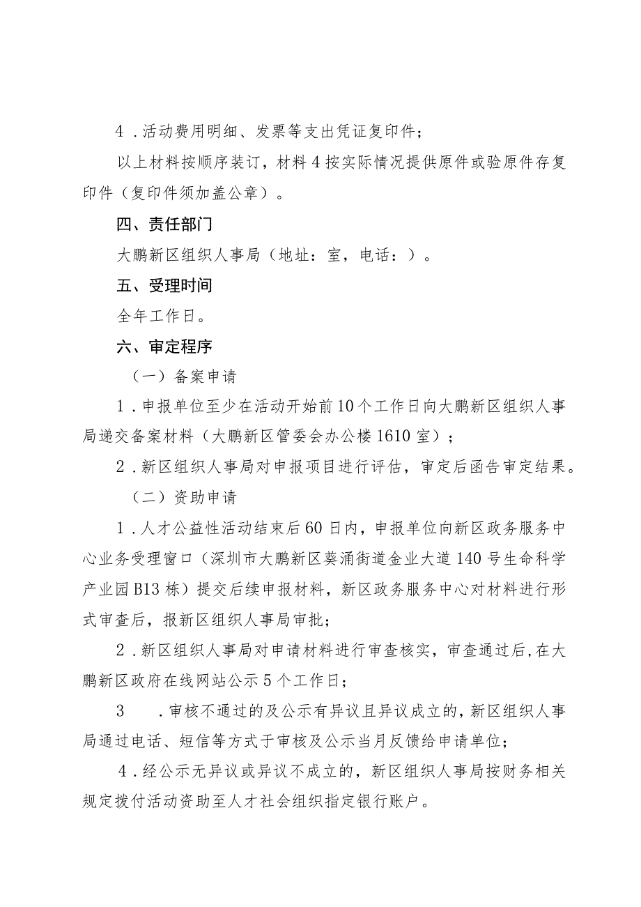 深圳市大鹏新区人才社会组织公益性活动资助申请指南.docx_第3页