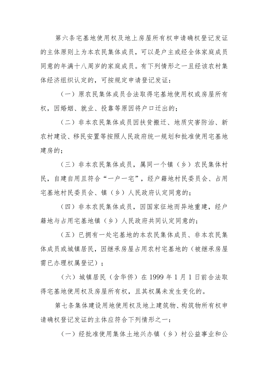 连州市实施“房地一体”农村不动产确权登记发证办法（征求意见稿）.docx_第3页