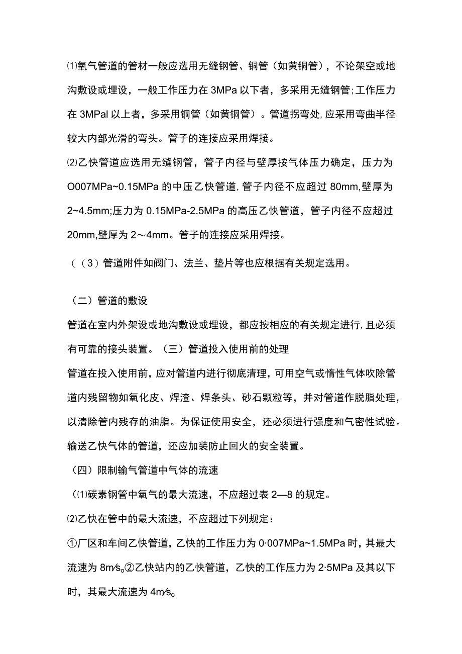 输气管道安全技术要求.docx_第3页