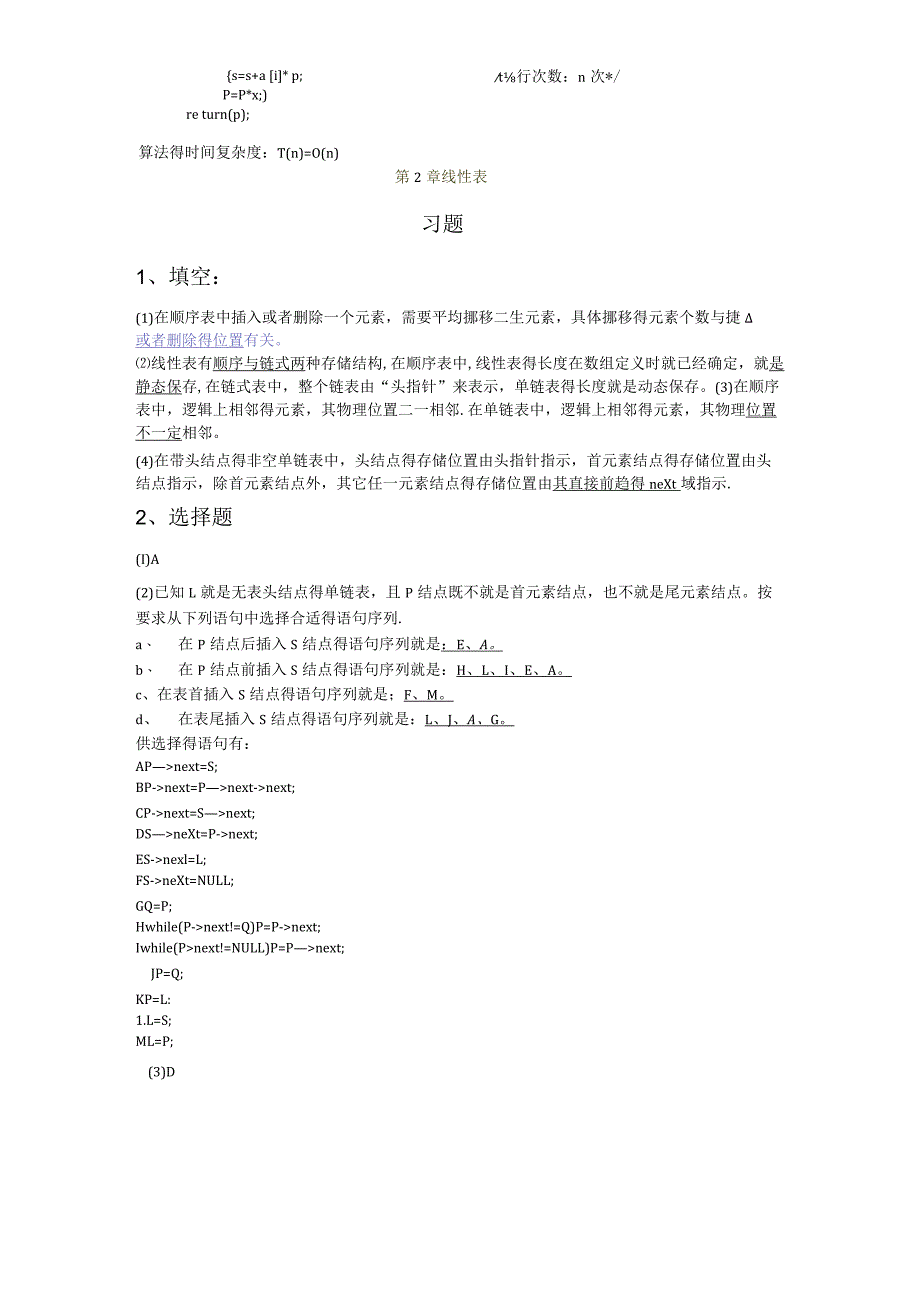 数据结构课后习题答案(耿国华版.docx_第2页