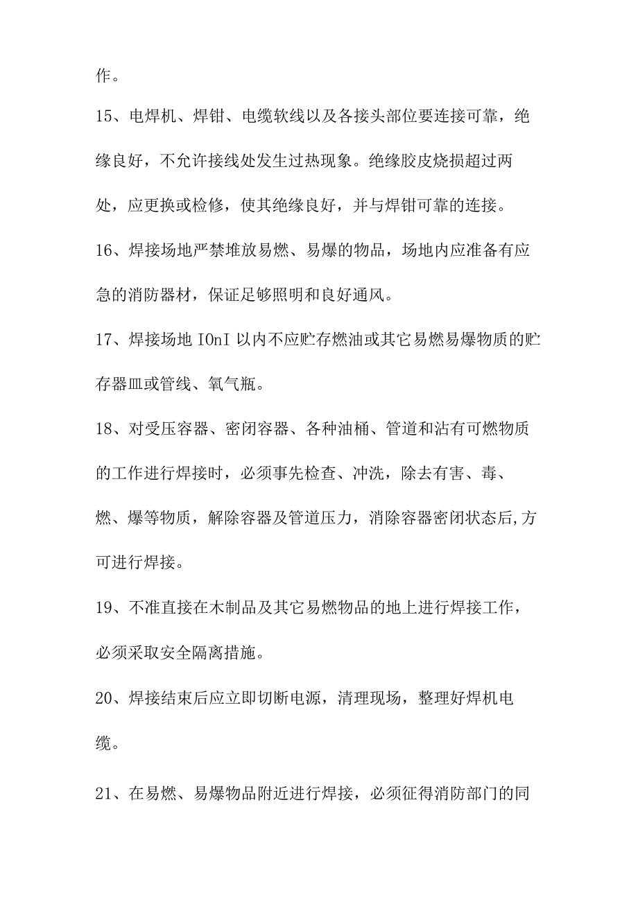 电气焊安全操作规程.docx_第3页