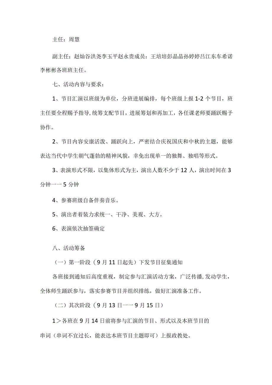 文艺晚会主题策划方案.docx_第2页