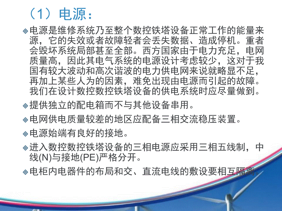 数控铁塔设备电气维修与故障排除.ppt_第2页