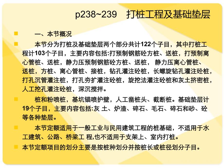 江苏省土建造价员考试培训包过班打桩工程及基础垫层.ppt_第2页