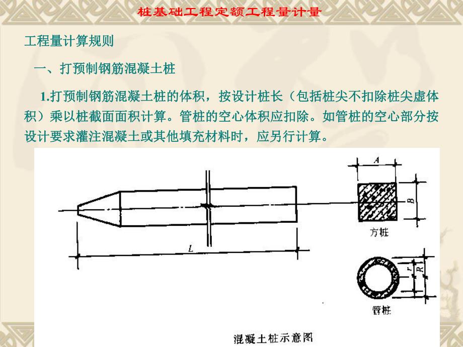 桩基础工程定额工程量计量讲座.ppt_第3页