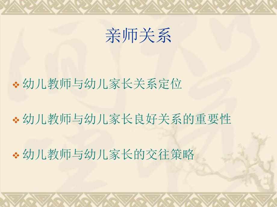 幼儿教师与家长的关系.ppt_第1页