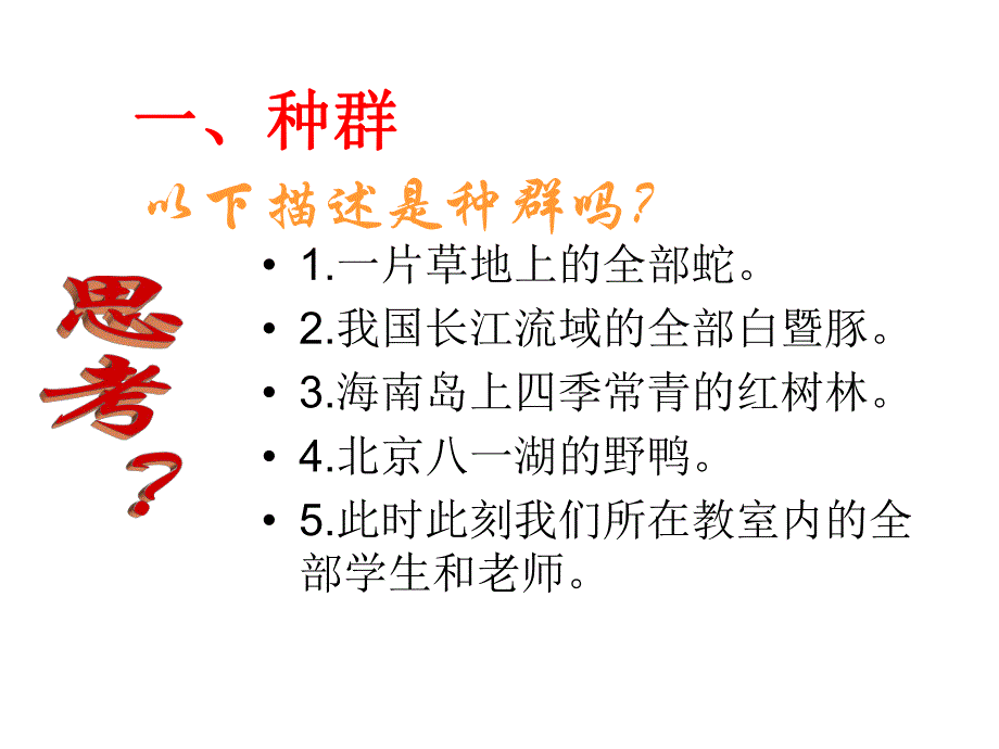 4.1种群的特征课件田永怀.ppt_第2页