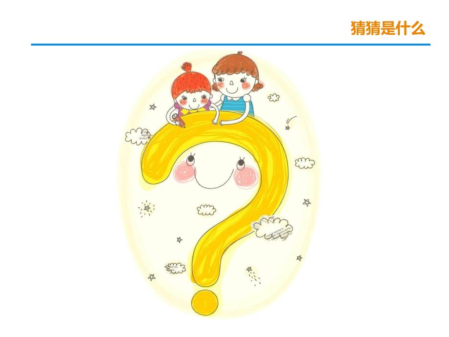 幼儿园家长进课堂讲课PPT(小朋友吃饭).ppt_第2页