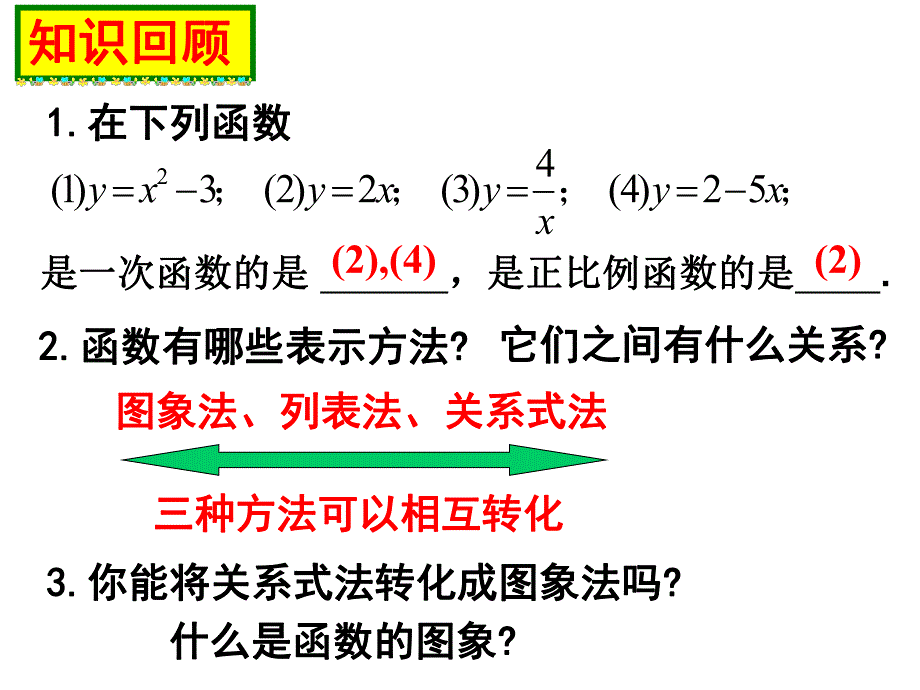 4.3一次函数的图象第1课时课件.ppt_第2页