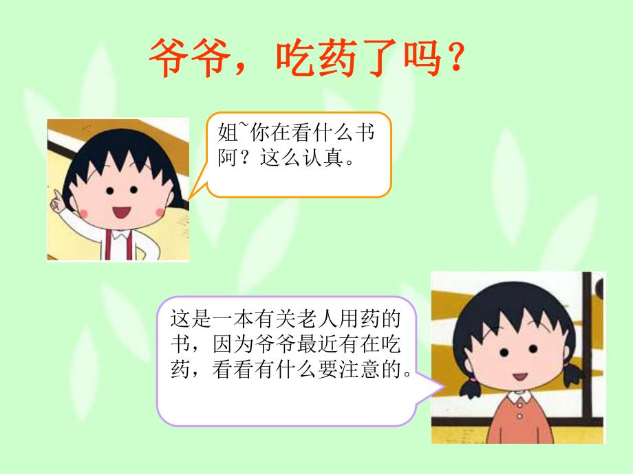 老人的用药安全.ppt_第2页