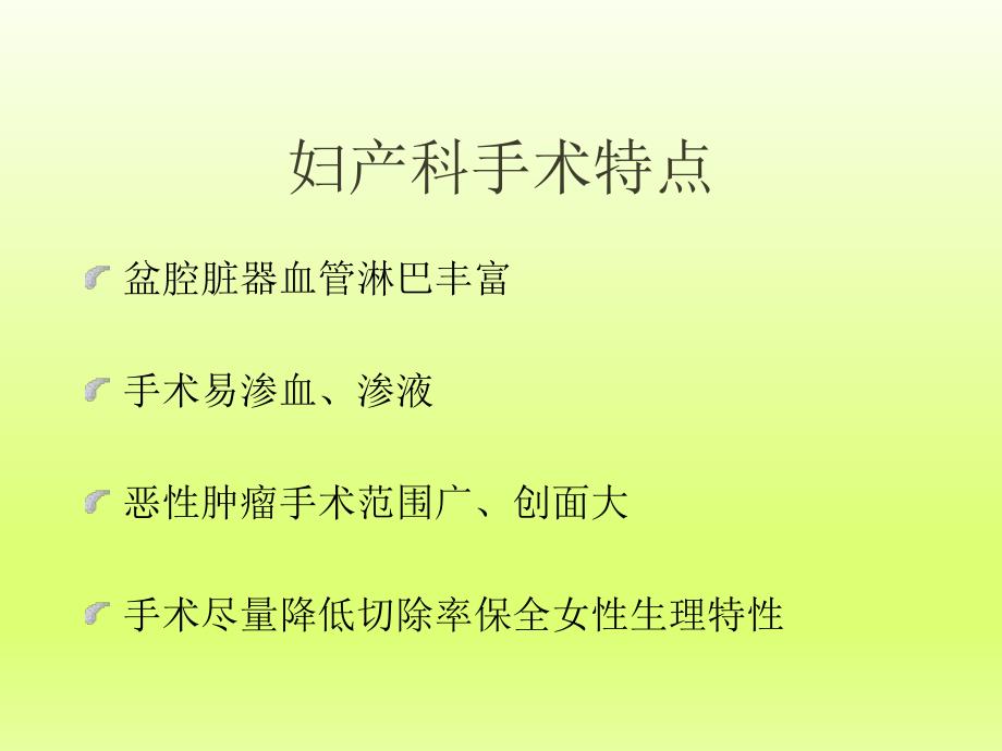 “悦灵胶”妇产科应用.ppt_第3页