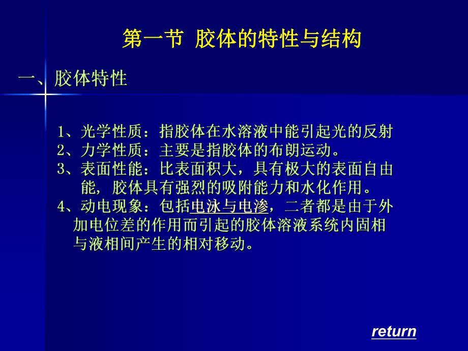 胶体的特性与结构第二节.ppt_第2页