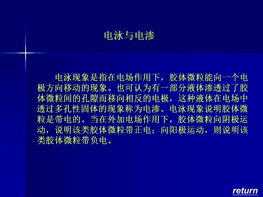 胶体的特性与结构第二节.ppt_第3页