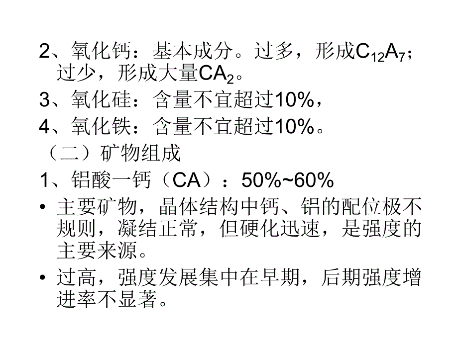 胶凝材料学6.ppt_第3页