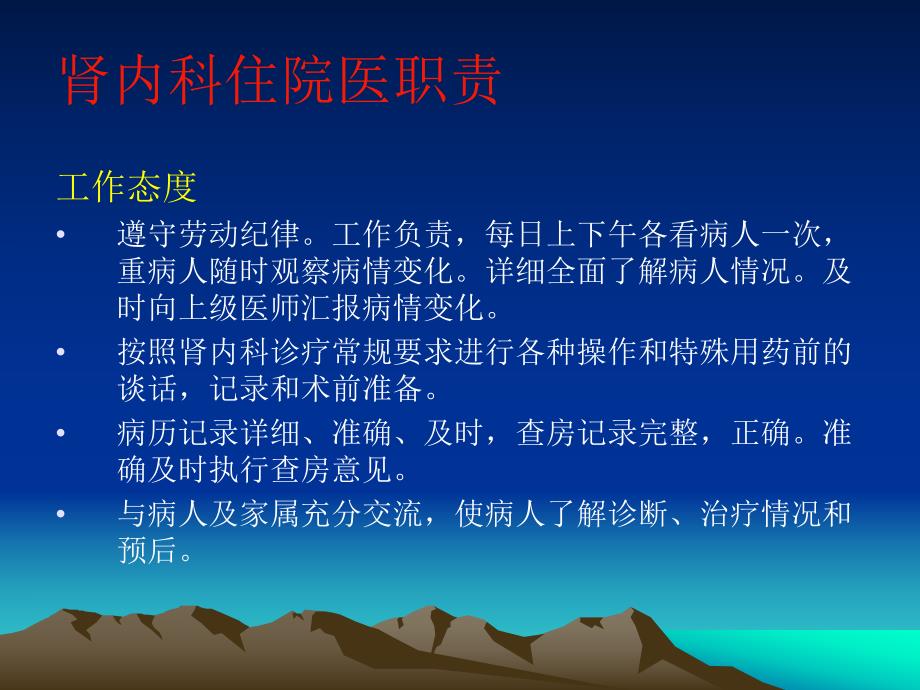 肾脏内科住院医师.ppt_第3页