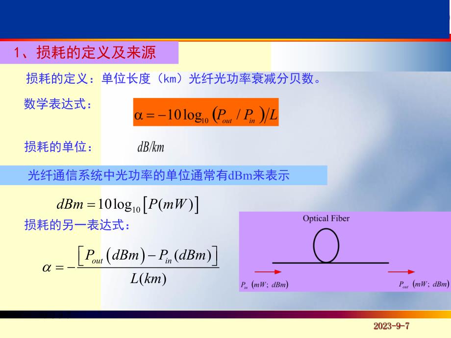 光纤光学教学课件第十讲.ppt_第3页