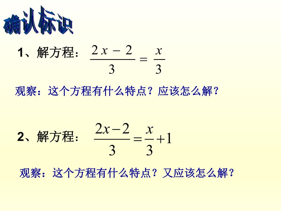 3.3解一元一次方程(二)去括号与去分母.ppt_第3页