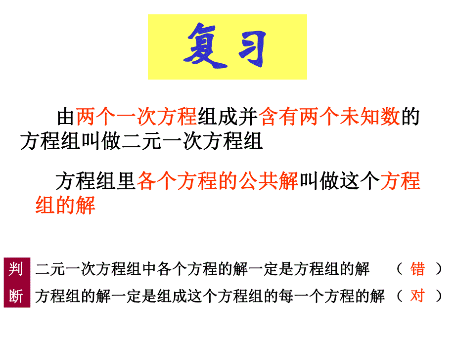 3.3用代入法解二元一次方程组1.ppt_第2页