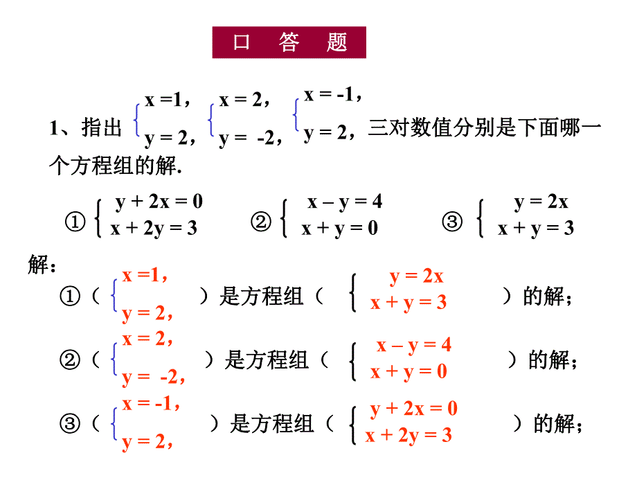 3.3用代入法解二元一次方程组1.ppt_第3页