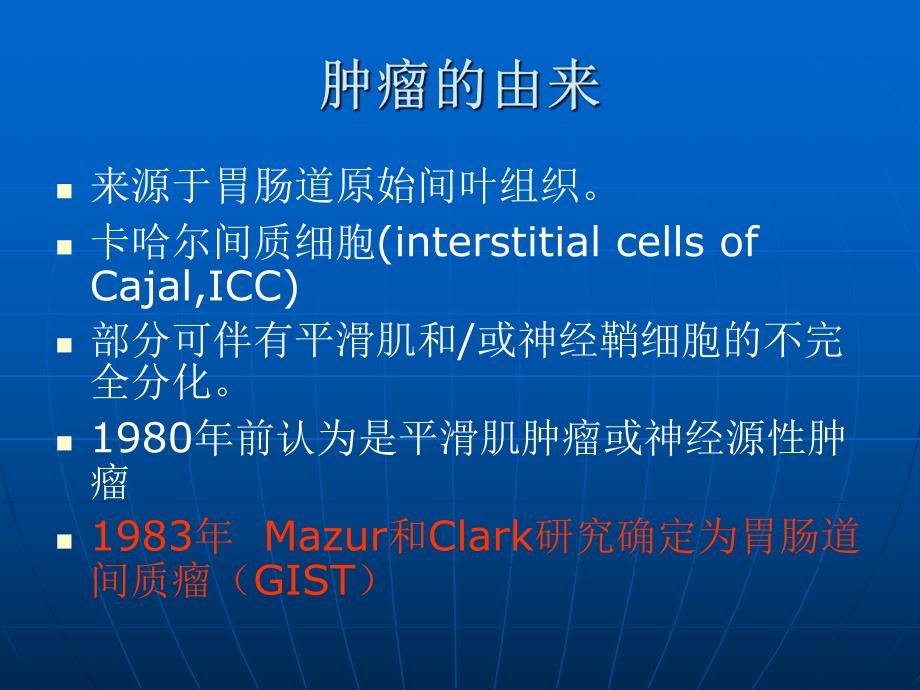 胃肠道间质瘤CT诊断.ppt_第2页