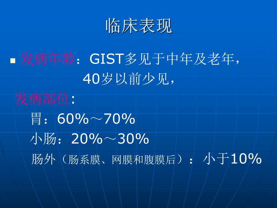 胃肠道间质瘤CT诊断.ppt_第3页