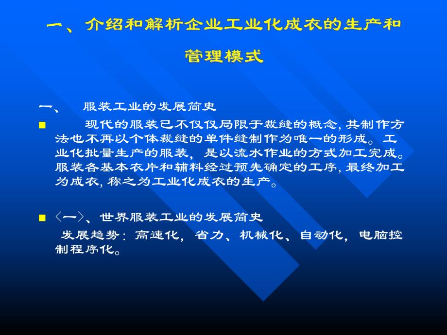 服装工业制版技术.ppt_第2页