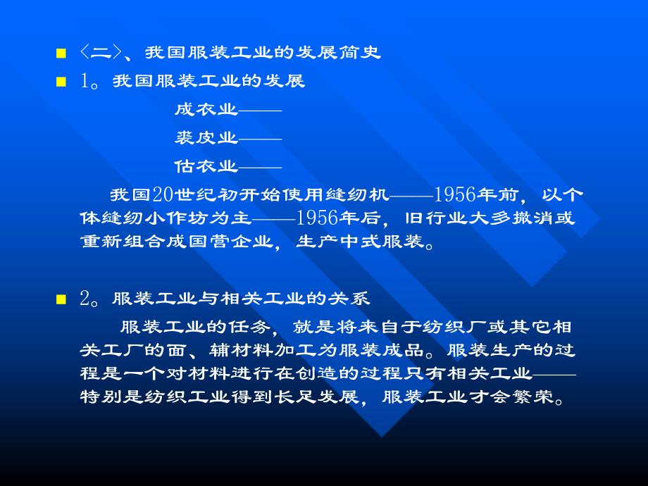 服装工业制版技术.ppt_第3页