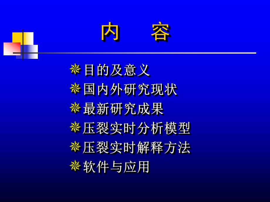 压裂实时监测及解释技术.ppt_第2页