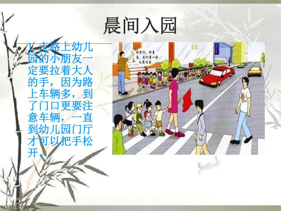 幼儿园开学安全教育第一课ppt课件.ppt_第2页