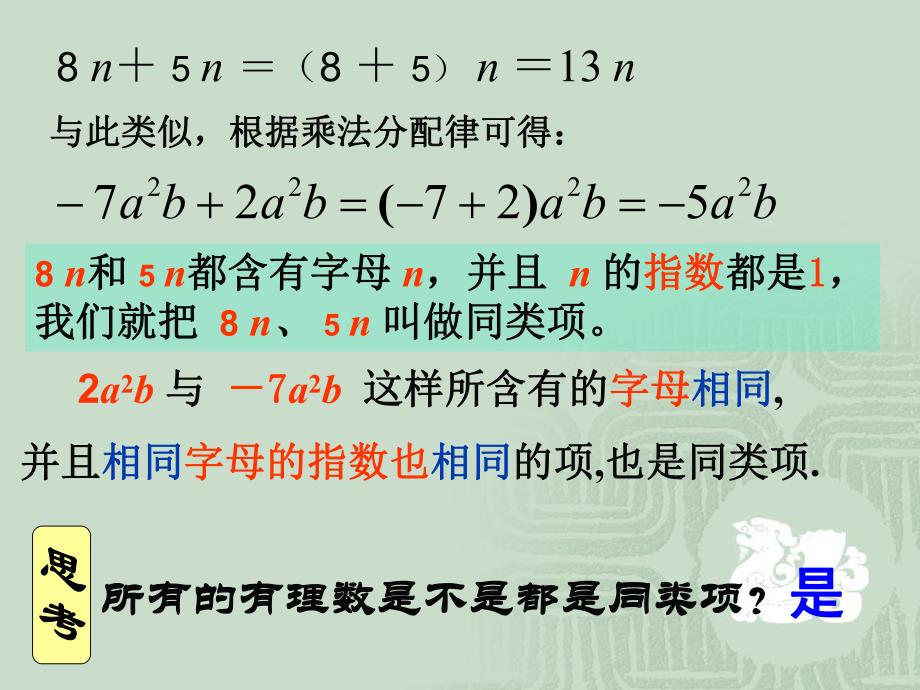 3.4整式的加减.ppt_第3页