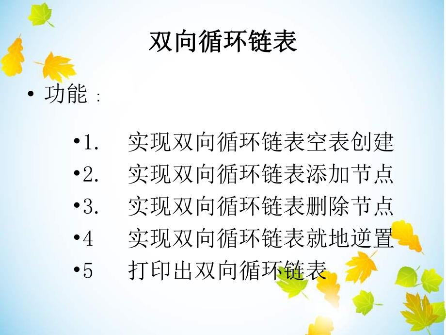 数据结构课程设计.ppt_第3页