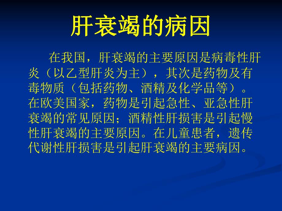 肝衰竭临床指南.ppt_第3页