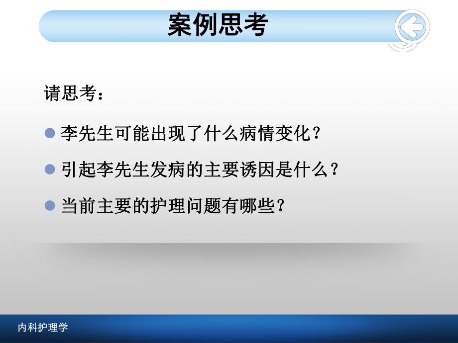 肝性脑病病人的护理.ppt_第3页