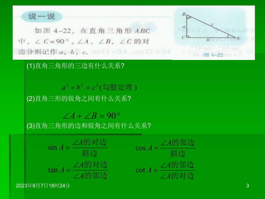 4.3解直角三角形及其应用课件湘教版.ppt_第3页