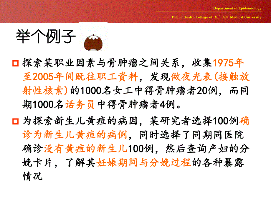 回顾性队列研究与病例对照研究的区别是什么.ppt_第2页