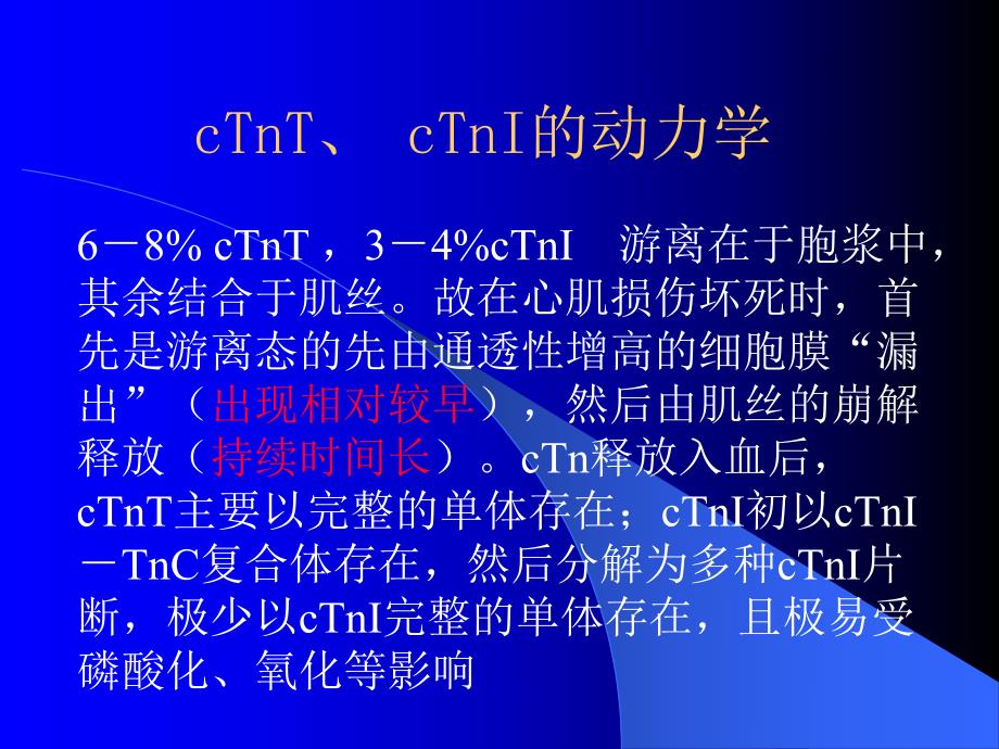 肌钙蛋白与心血管疾病.ppt_第3页